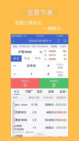 银河期货 v5.6.10