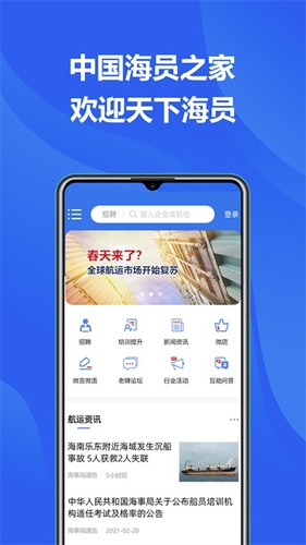 中国海员之家app v2.5.2