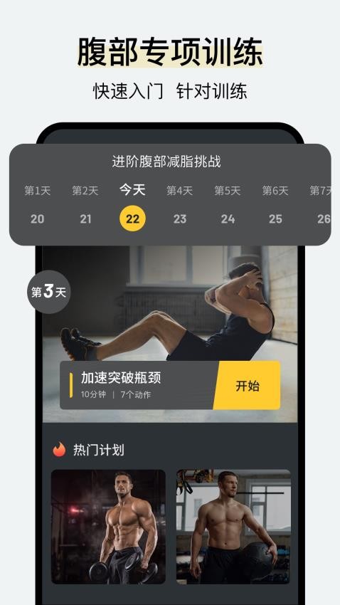 腹肌撕裂者app 1