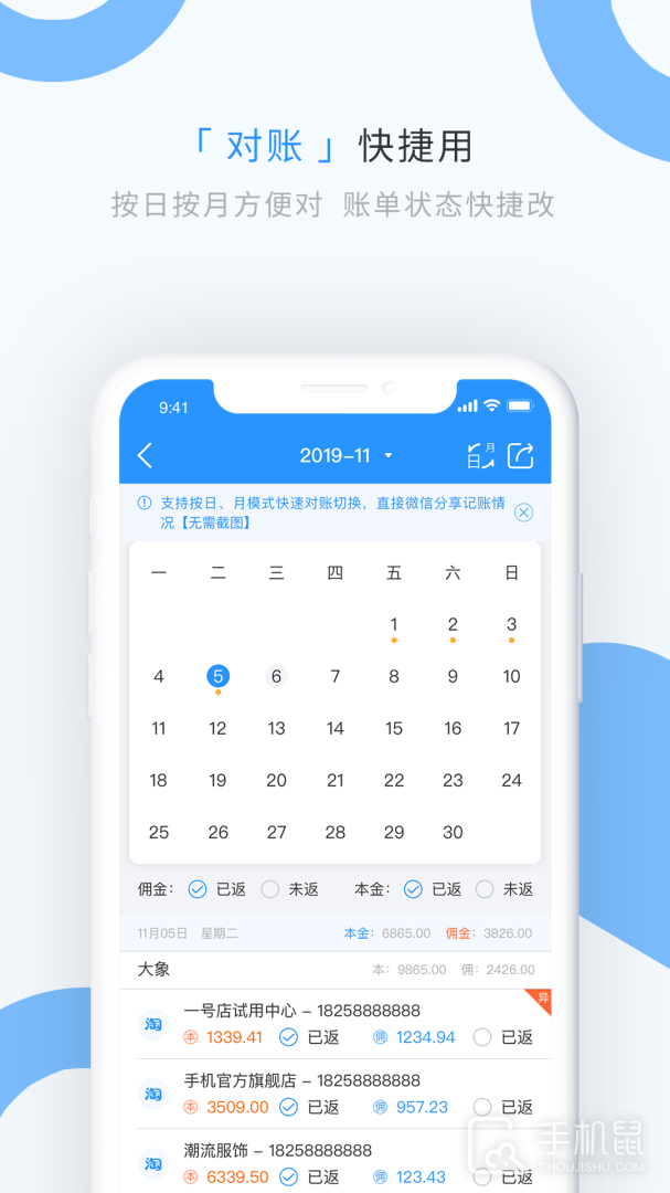 章鱼记账 v1.8.2