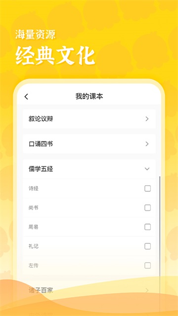 出口成章老师app官方版下载截图