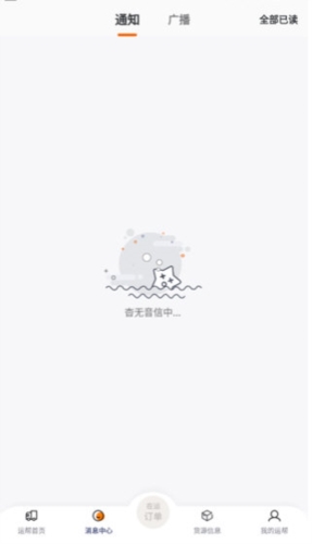 运帮找货