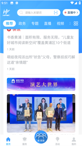 上海黄浦app图片4