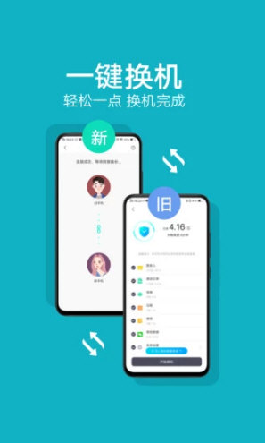互传APP