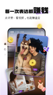 通通APP(集:社交/互动与娱乐) v2.1.4安卓版