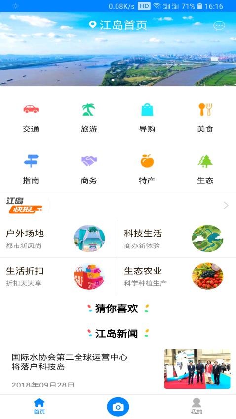 乐享江岛app