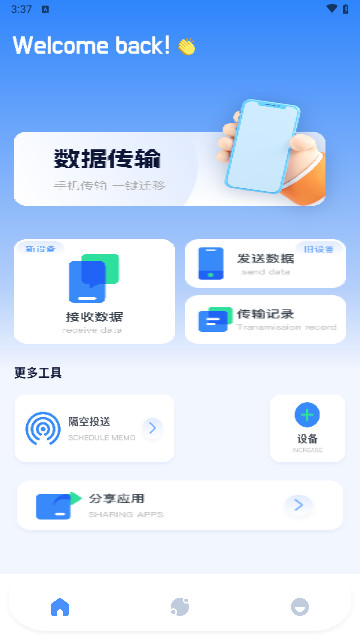 手机克隆闪传助手安卓免费版