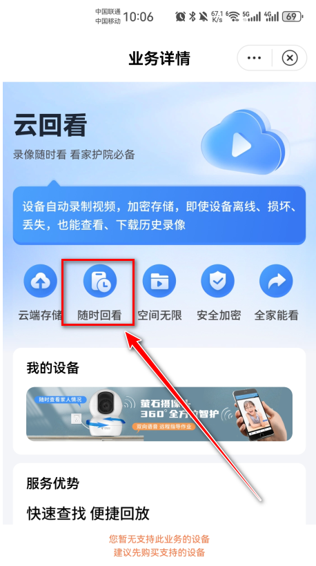 小翼管家摄像头app最新版