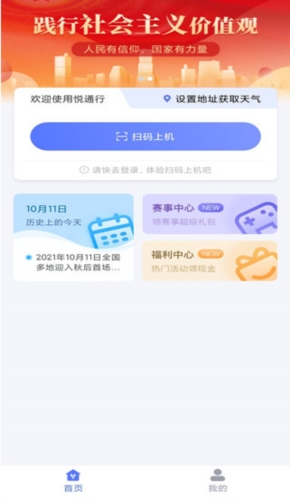 悦通行