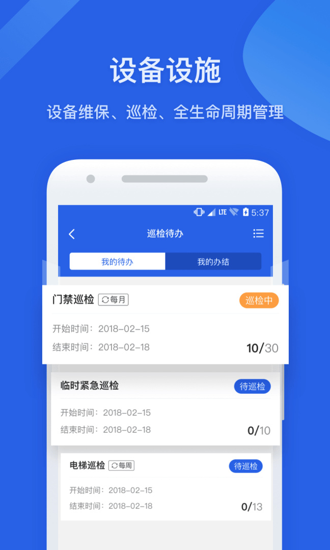 半径智社区 v4.9.37.1