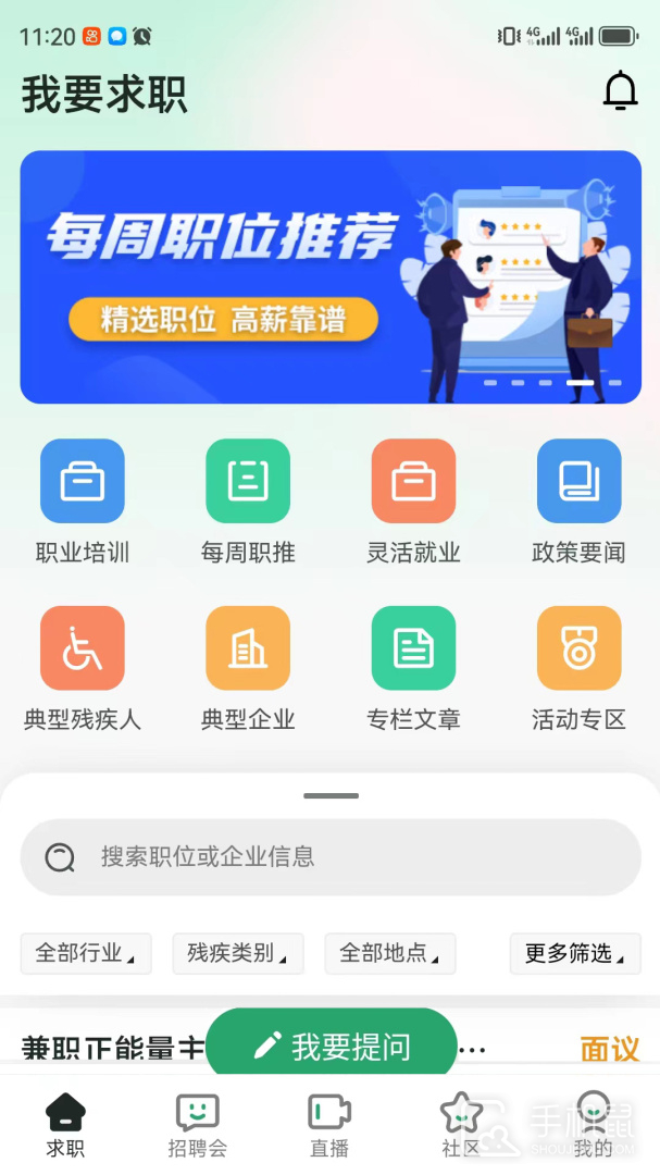 中国残联就业 v1.2.187