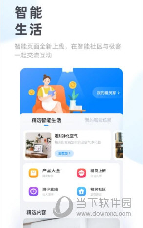 天猫精灵APP