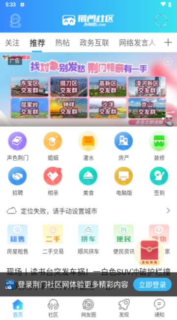 荆门社区网App版截图3