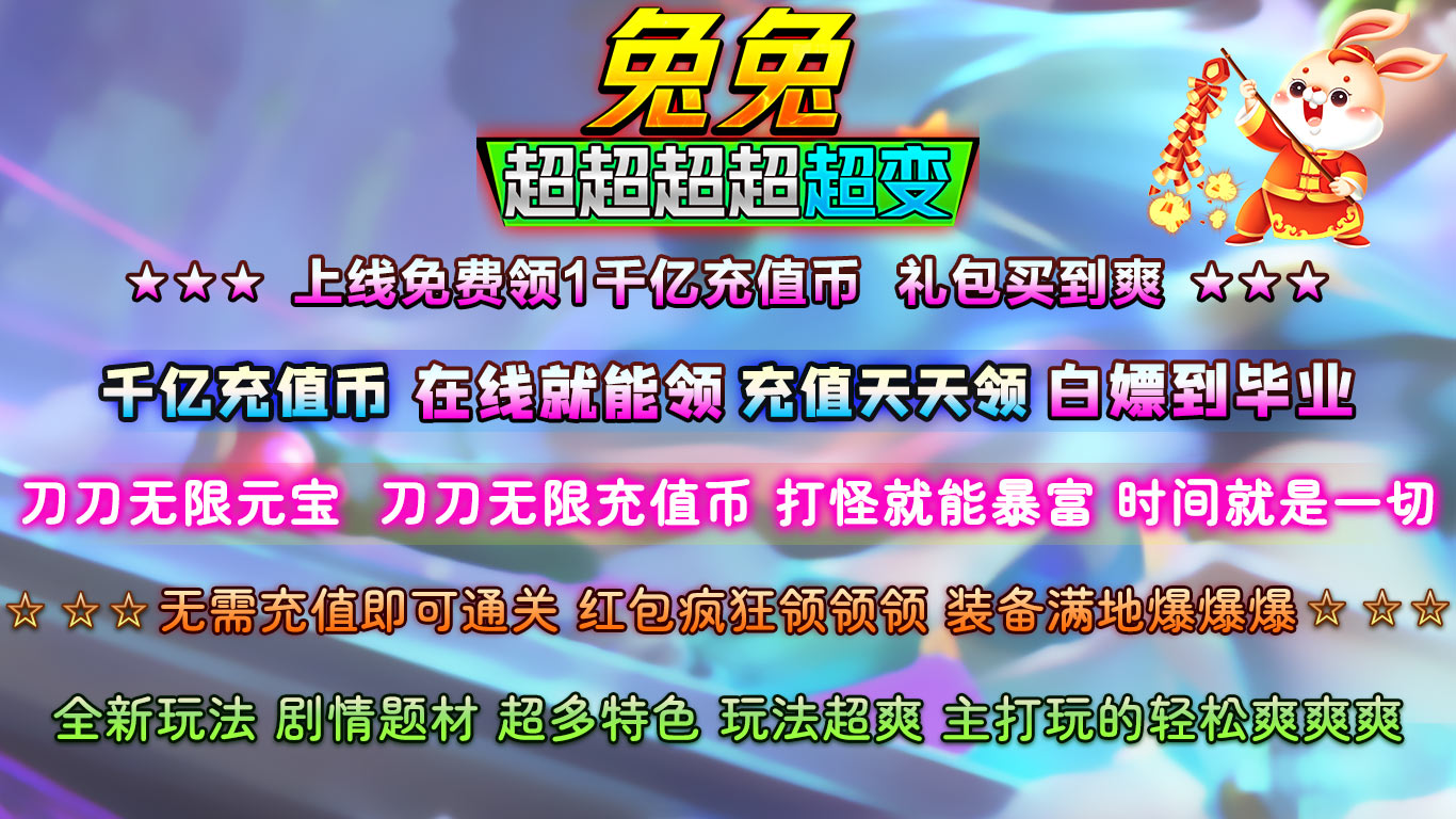 兔兔超超超超超变