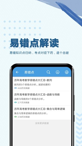 高考数学通app v7.5