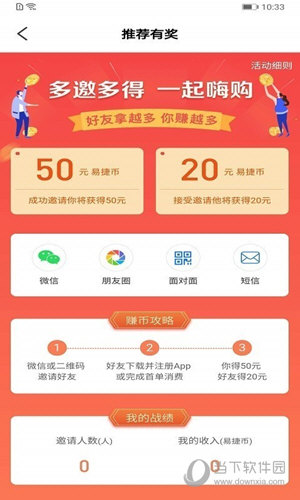 易捷加油APP