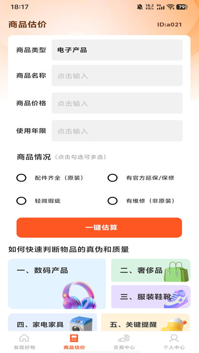 二手闲置交易软件 v1.0.0