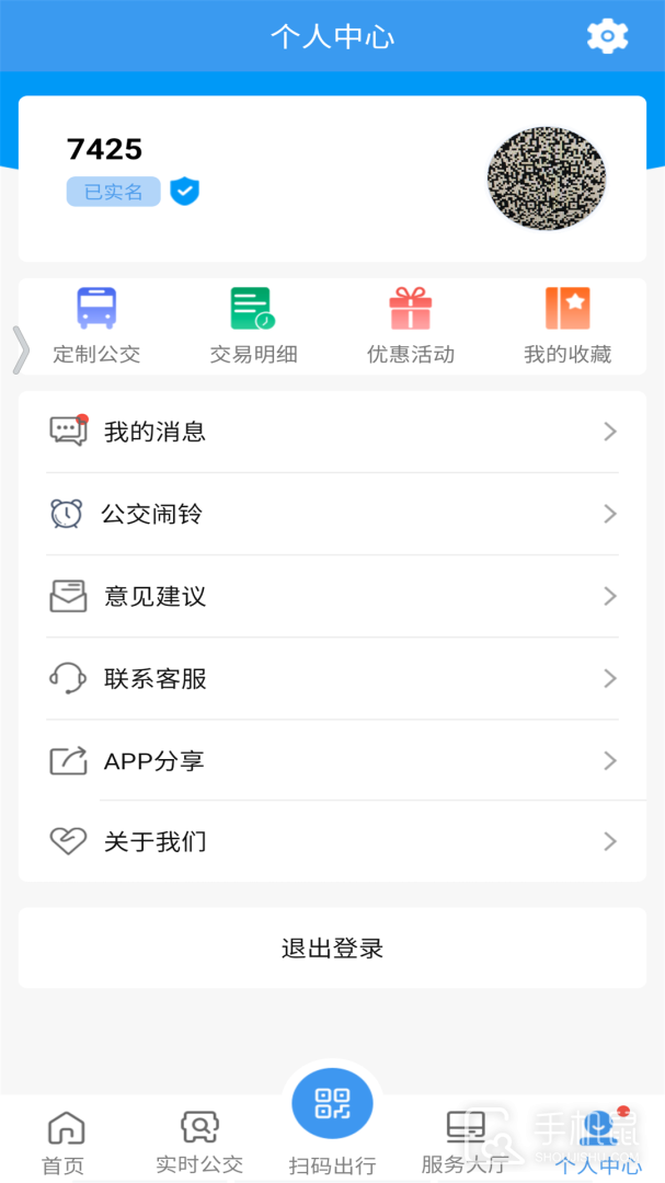 淄博出行 v1.7.8