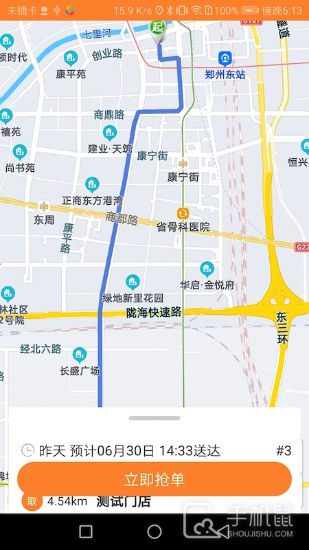 小镇外卖骑士端 v6.9.9