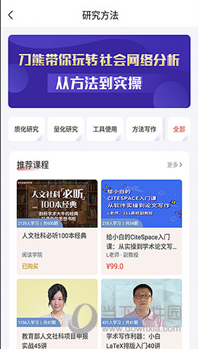 学术志