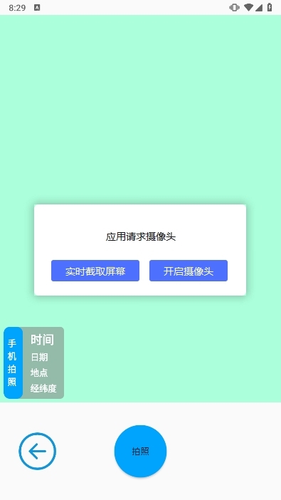 经纬度相机定位截图2