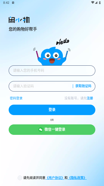 閑小物app安卓版