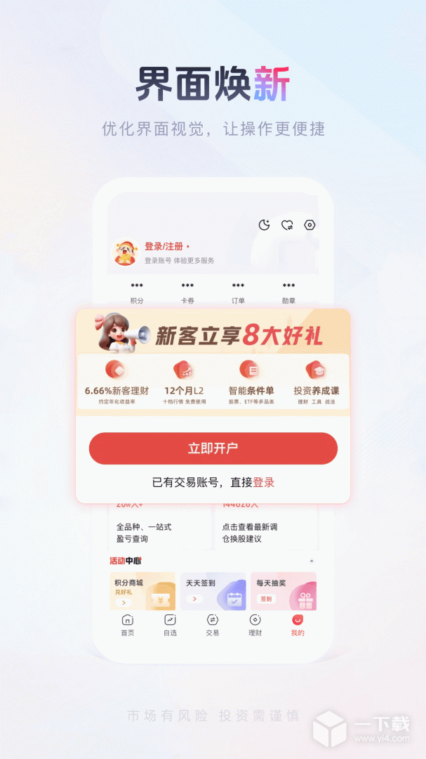 国金佣金宝 v8.06.009最新版下载