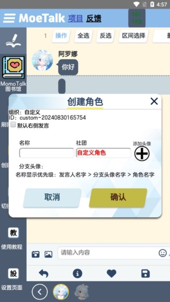 moetalk聊天软件 v3.6.5