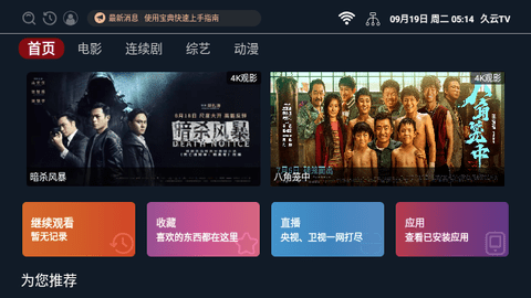 久云TV盒子版