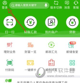 邮储银行APP