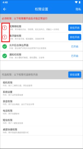 小奕连点器app图片3