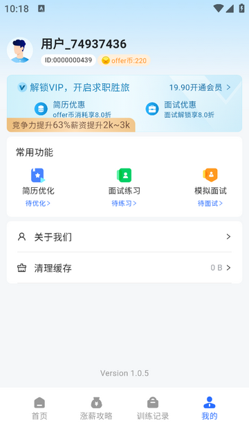 面试教练官方安卓版