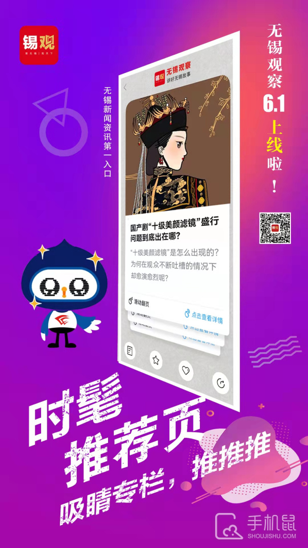无锡观察 v6.9.0