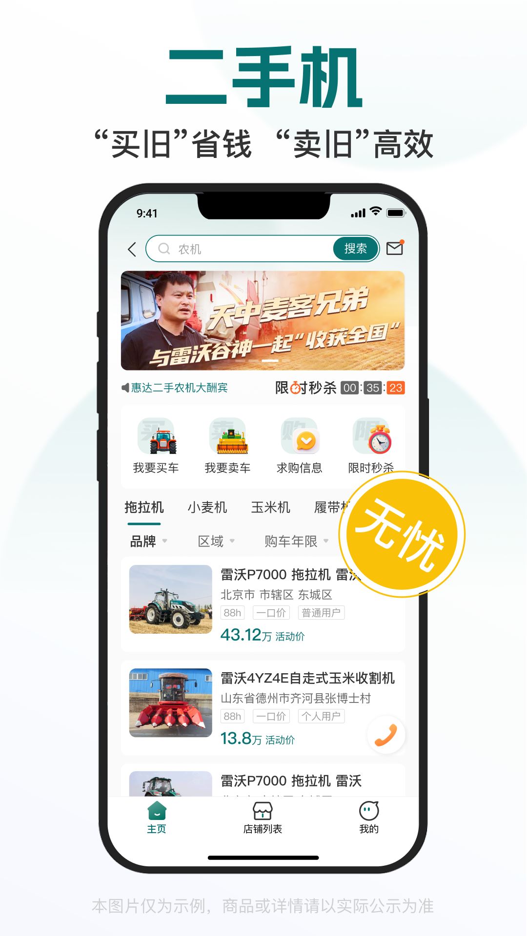 智农雷沃app官方版下载截图