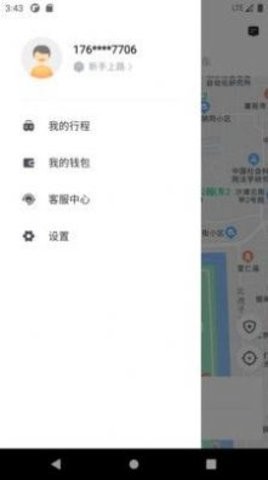 连点约车乘客端 v5.50.0.0002安卓版下载