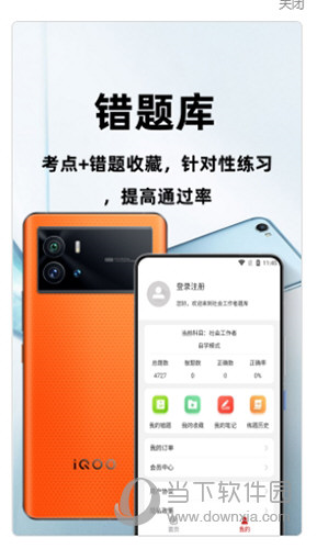 社会工作者百分题库APP