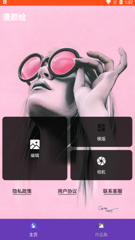 漫颜绘官方下载