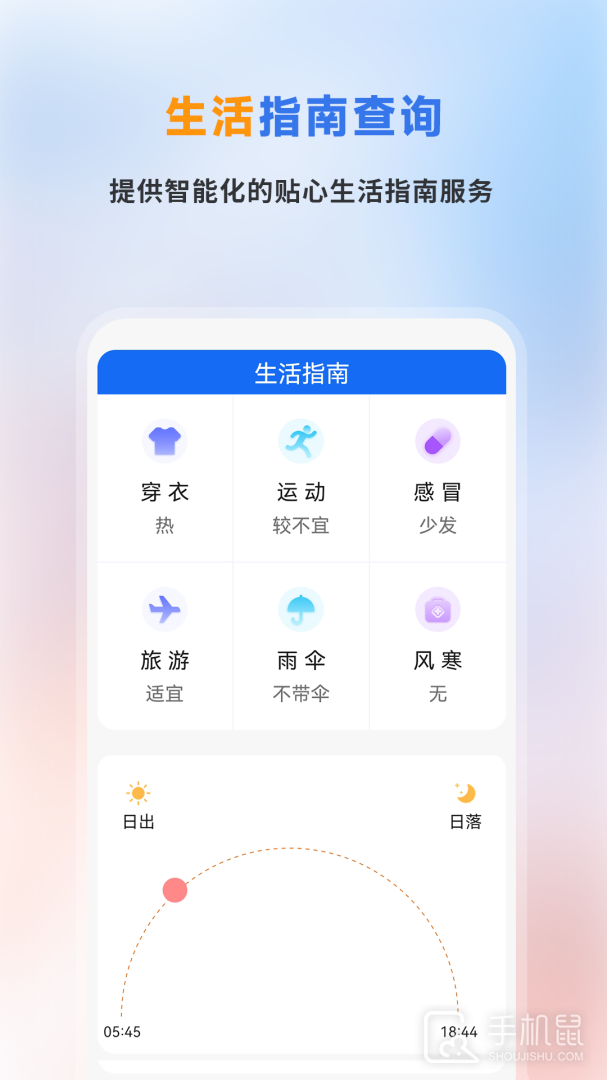 精准天气预报 v2.0