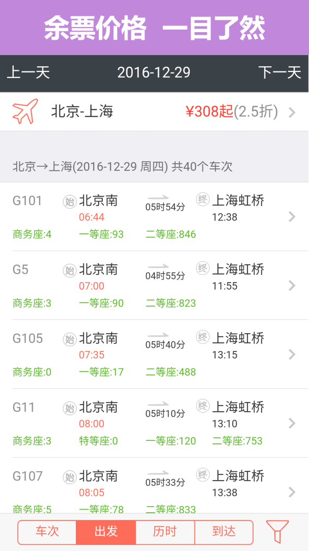 掌上火车票12306抢票 v8.9.1