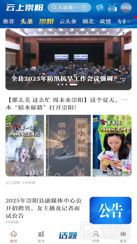 云上崇阳 v1.2.4