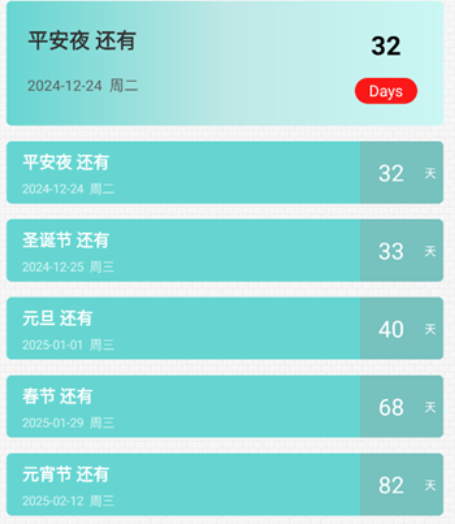 喵喵倒数软件
