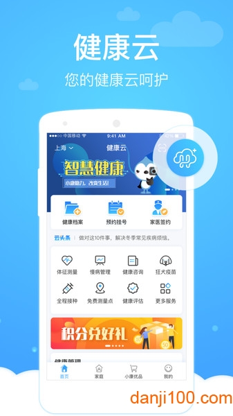 健康云管理平台