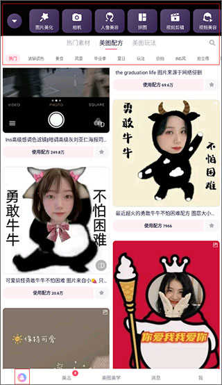 美图秀秀界面介绍