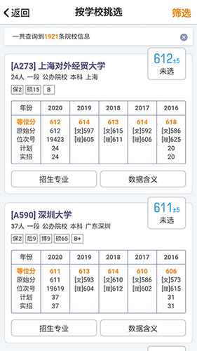 优选志愿app软件截图11