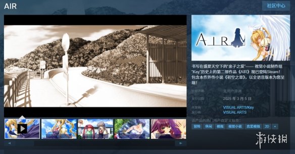 Key社经典名作《AIR》复刻版正式登陆Steam发售！