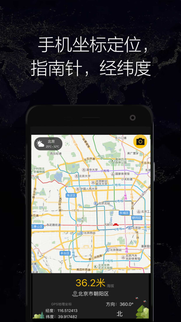GPS实时海拔 v1.87