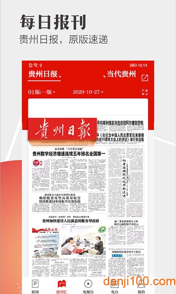 贵州日报天眼新闻