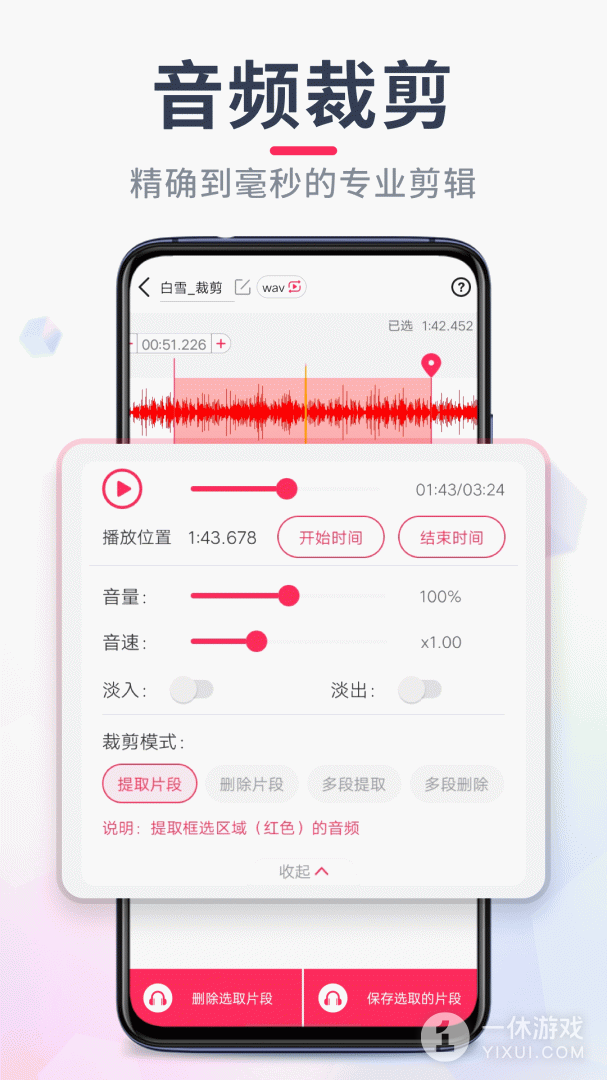 音频音乐剪辑截图3