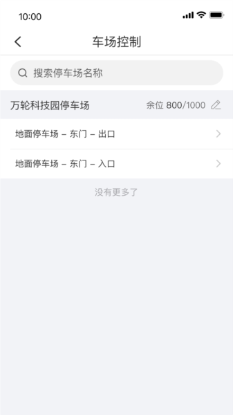 宇视停车管家