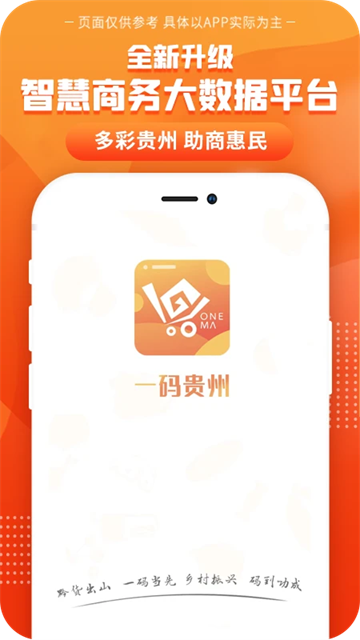 一码贵州 v1.9.27.0